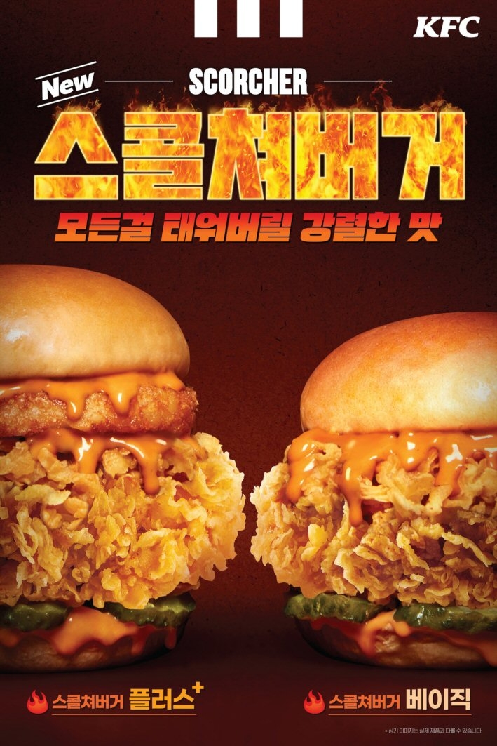 KFC, 글로벌 1등 메뉴 ‘스콜쳐버거’ 국내 정식 출시