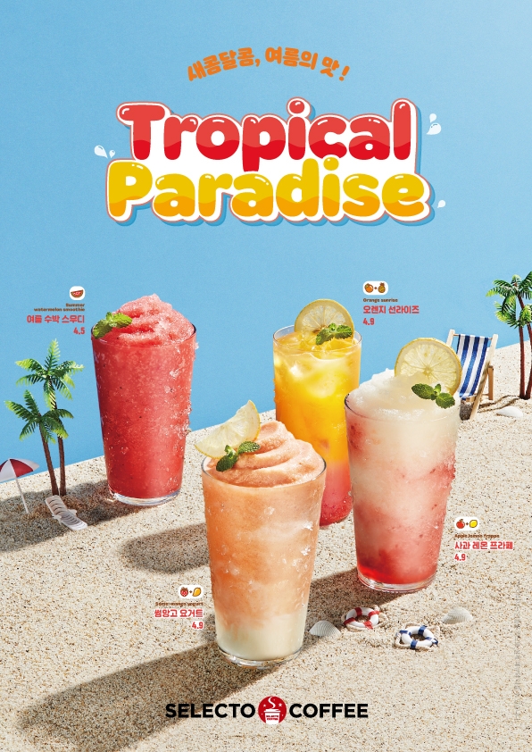 셀렉토커피, 여름 시즌 맞아 ‘새콤달콤, 여름의 맛’ 주제로 신메뉴 4종 출시
