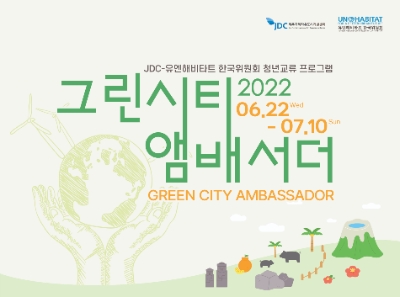 그린시티 앰배서더 포스터