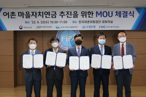 한국어촌어항공단, “어촌마을 노후대책, 마을자치연금이 책임진다”