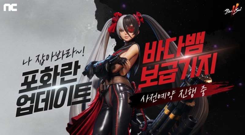 엔씨 '블소2', 신규 던전 '포화란: 바다뱀 보급기지' 사전예약 돌입