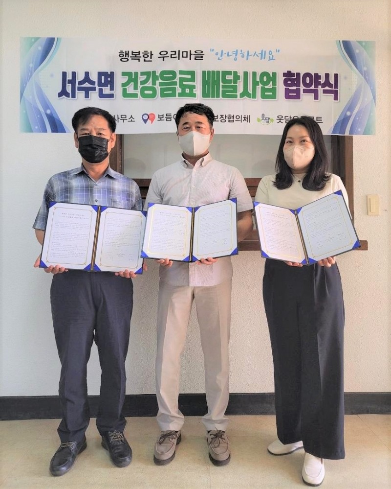 군산시 서수면 건강음료 배달사업 업무협약 모습 (사진제공 = 군산시)
