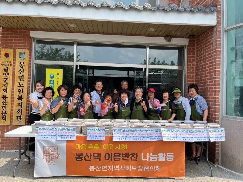 담양군 봉산댁 이음반찬 나눔활동 기념촬영 모습 (사진제공 = 담양군)