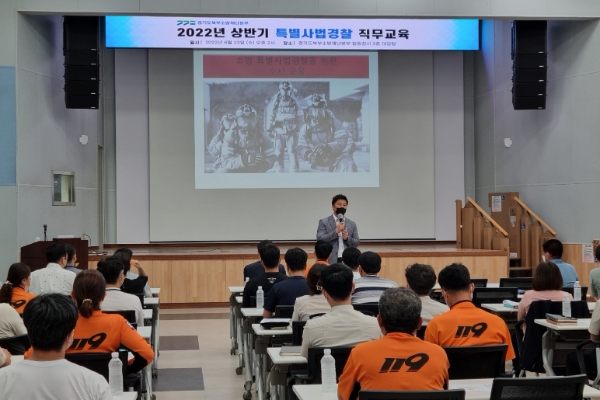 소방사법팀장 교육 모습