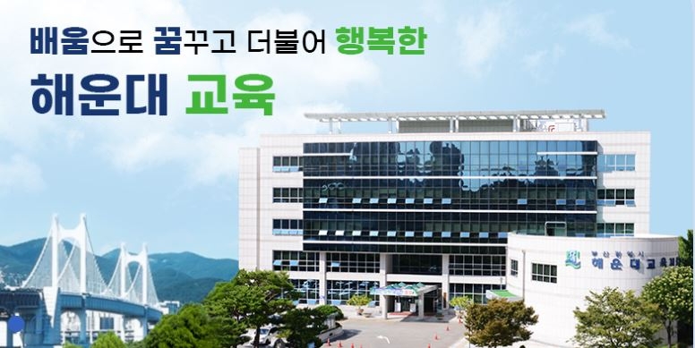 부산해운대교육지원청, ‘이야기로 풀어가는 해양과학교육’ 특강 실시