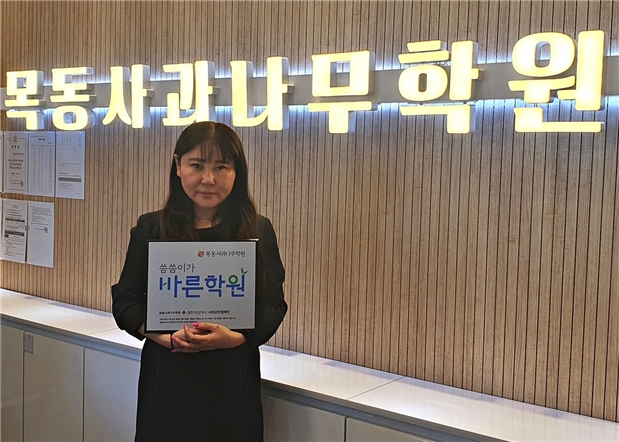 대한적십자사, 목동 사과나무학원 바른학원’등록