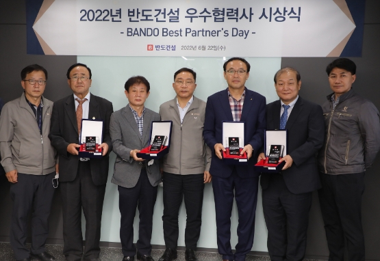 반도건설, ‘2022 상반기 우수 협력사 시상식’…동반성장·상생경영 실천