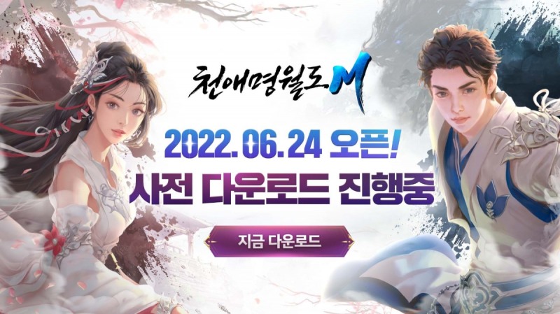 출시 D-1…모바일 MMORPG '천애명월도M', 사전 다운로드 시작