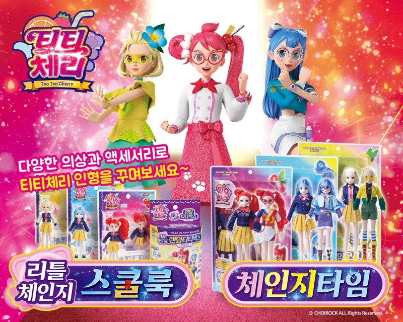 초이락, '티티 체리' 패션 인형 6종 출시