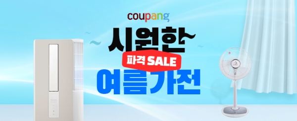 쿠팡, 여름가전’ 기획전 진행…삼성 비스포크 에어컨 등 최대 38% 할인