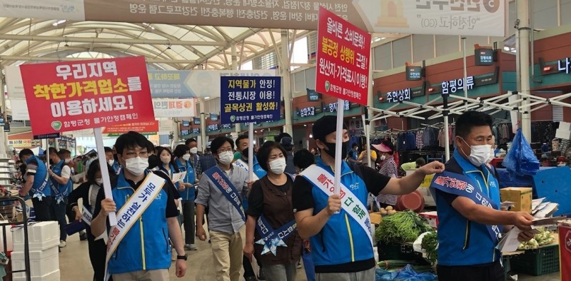 17일 함평천지전통시장에서 실시된 물가안정 캠페인 추진 모습 (사진제공 = 함평군)
