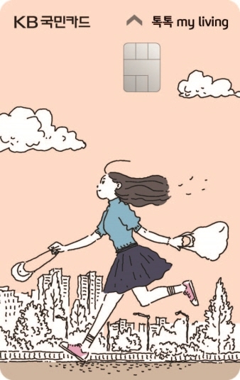 KB국민 톡톡 마이리빙(my living)카드 '오후여섯시반' 이미지