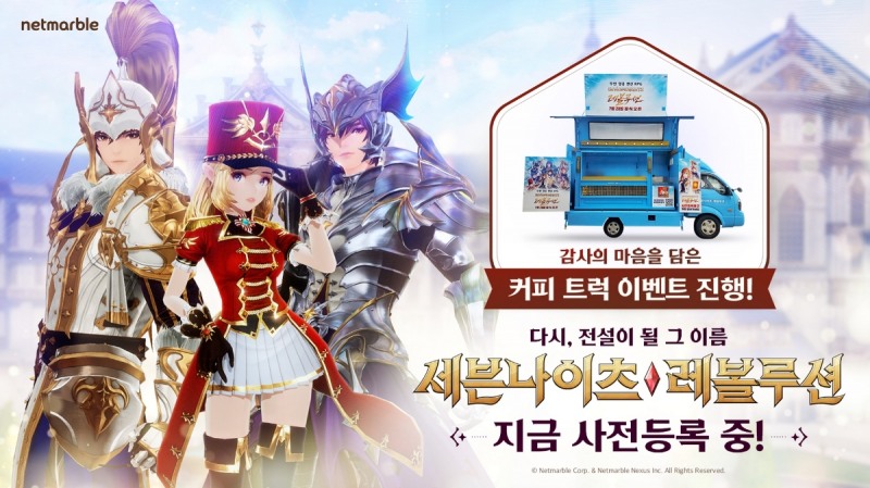 넷마블, '세븐나이츠 레볼루션' 이용자에게 '커피 트럭' 쏜다