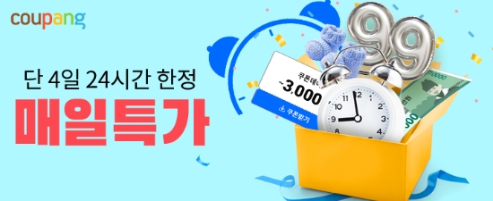 쿠팡, 단 하루 할인 특가 ‘24시간이 모자라 세일’ 진행