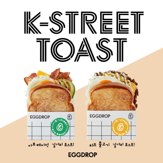 에그드랍, ‘길거리 토스트’ 2종 신메뉴 출시