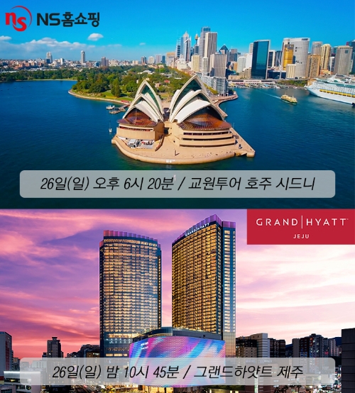 NS홈쇼핑, 26일 여름휴가 위한 국내외 여행상품 특집 방송 실시