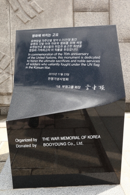 전쟁기념관 평화의광장 참전비 머릿돌 