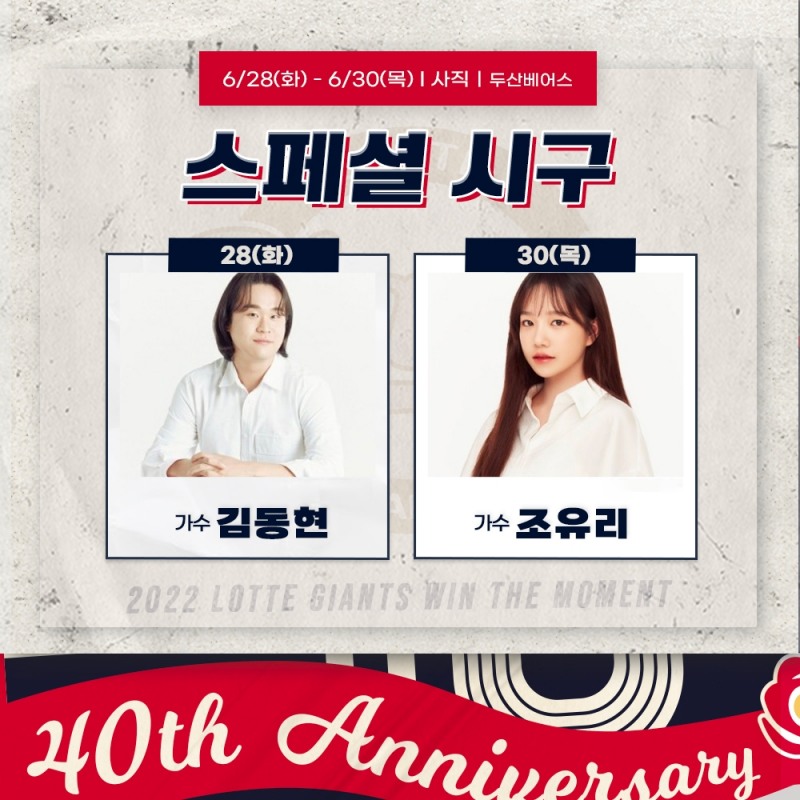 롯데 자이언츠, 연제초(28일)-충렬초(30일) 방문해 학생들의 꿈을 응원하는 드림즈데이 진행…경기중에는 ‘사직 Boys & Girls 파이터’ 예선전도 가져