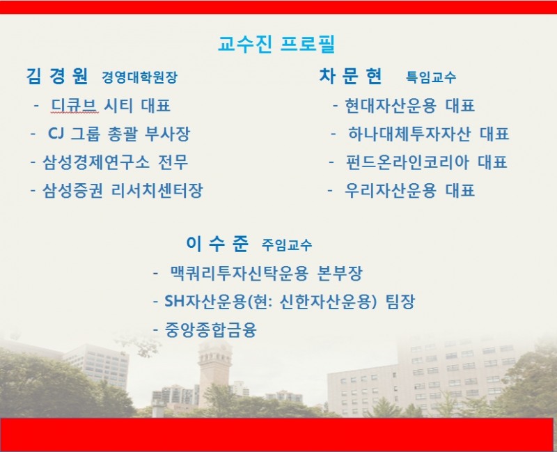세종대 금융MBA, 하반기 신입생 모집...여의도 금융경력 25년 이상 교수진 실무위주 교육