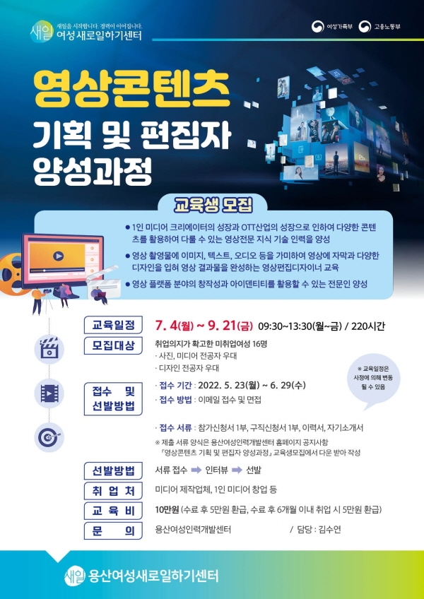 용산여성새로일하기센터, 내달 4일 미취업여성 대상 신규 교육과정 개강