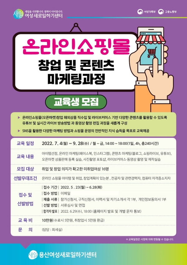 용산여성새로일하기센터, 내달 4일 미취업여성 대상 신규 교육과정 개강
