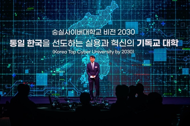 숭실사이버대학교, 창립 25주년 기념식 성료...새로운 미래 향한 비전 2030 선포