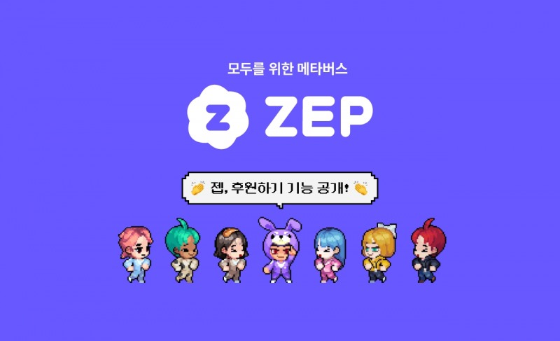 ZEP, 메타버스 내 '후원하기' 기능 업데이트