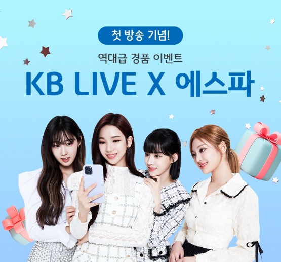 KB국민은행, ‘KB LIVEX에스파’ 라이브방송 사전예약 이벤트 실시
