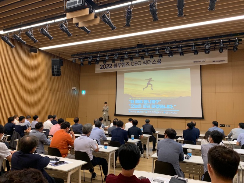 새천년카 김선호 대표, 2022 현대자동차 블루핸즈 CEO 리더스쿨 특강 펼쳐