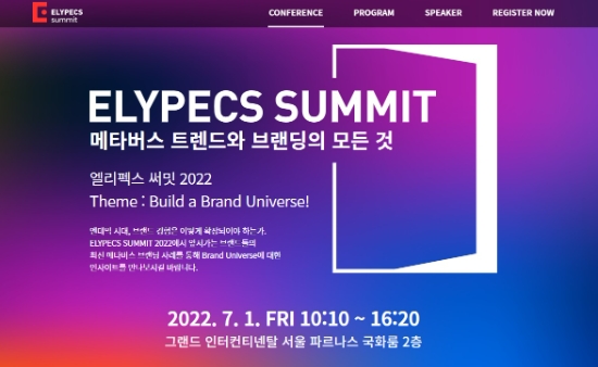 메타버스 브랜딩의 모든 것…올림플래닛, 엘리펙스 써밋 2022 개최