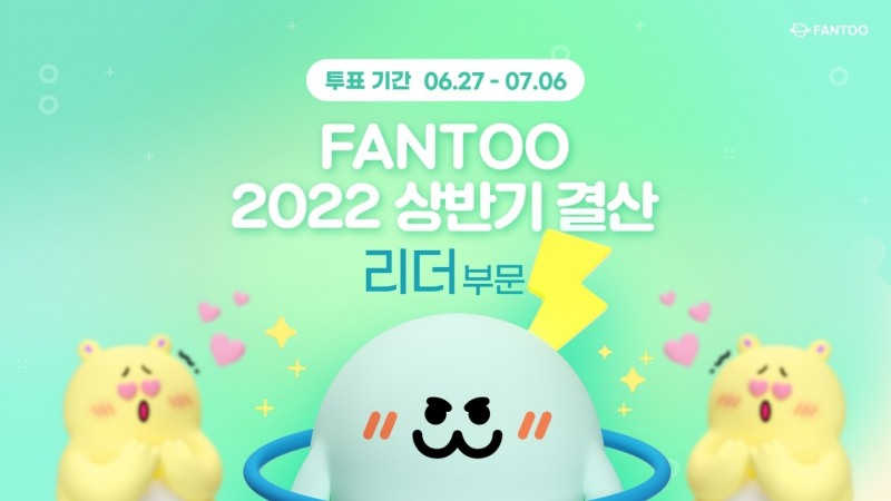 팬투, 올 상반기를 빛낸 ‘케이팝 베스트 리더’ 선정 시작... 불꽃튀는 경쟁 예고