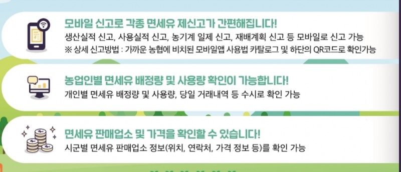 농협, ‘농수산물 생산 및 사용실적’ 신고 접수 시작