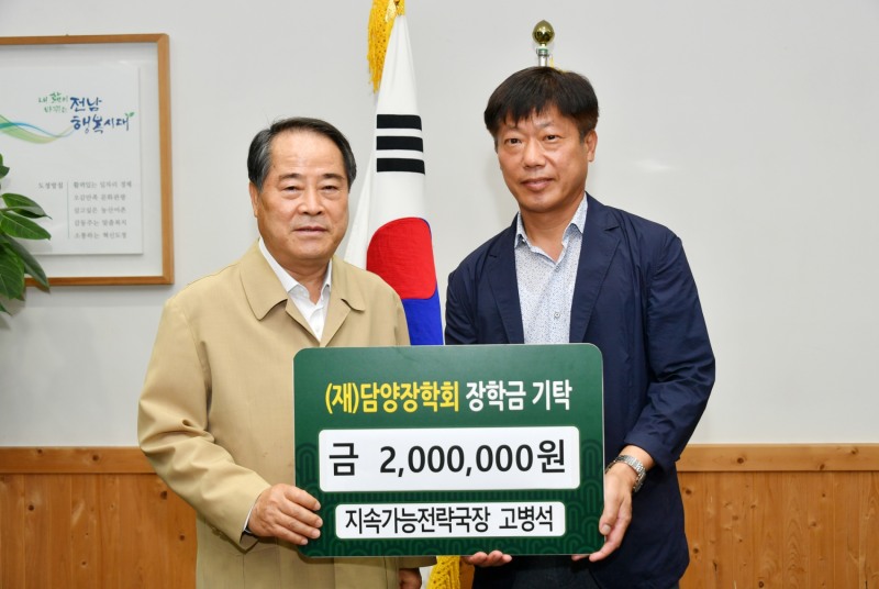 (재)담양장학회 장학금 기탁식 모습 (사진제공 = 담양군)