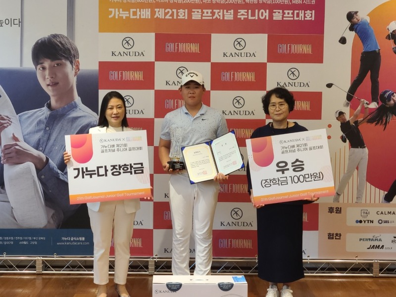 가누다배 제21회 주니어골프대회, 성황리 종료