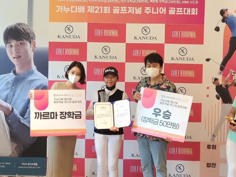 가누다배 제21회 주니어골프대회, 성황리 종료