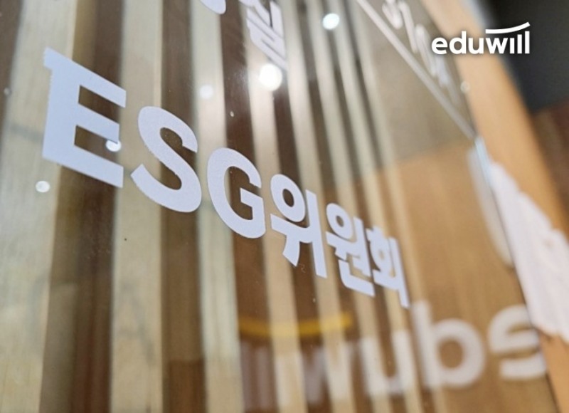 에듀윌 ESG위원회, "교육 지원 통해 수천 명 청소년의 꿈 응원"