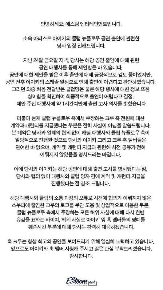 사진=에스팀엔터테인먼트 공식입장