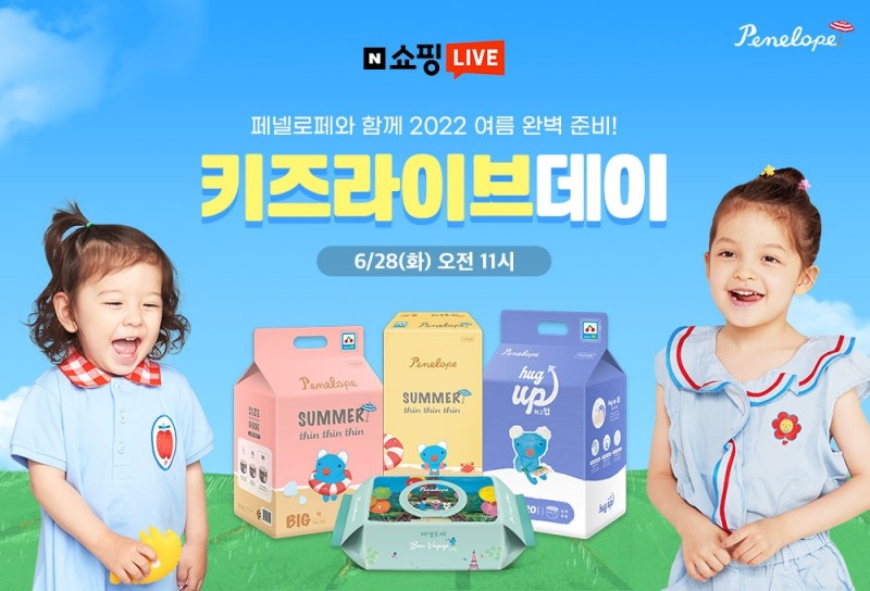 페넬로페, ‘씬씬씬 썸머’ 기저귀 특가 ‘앵콜 쇼핑라이브’ 진행