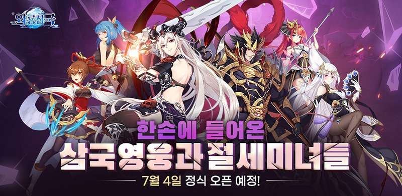 2022년 기대작 '와룡삼국' 정식 출시일 확정