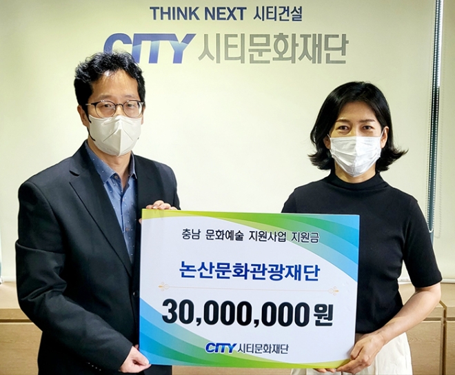 시티건설·시티문화재단, 충남 지역 아동·청소년 5년 연속 지원