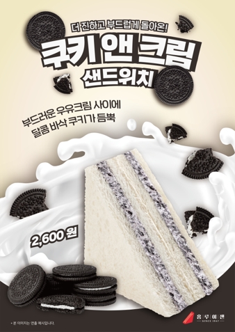 홍루이젠, 신메뉴 NEW 쿠키앤크림 샌드위치 출시