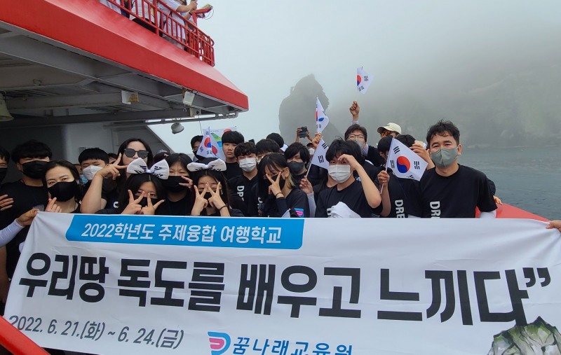 대전꿈나래교육원, 울릉도·독도 체험학습 실시