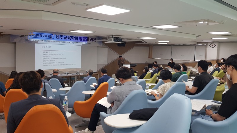 제주도교육청, '2022 제주교육학 2차 포럼' 개최