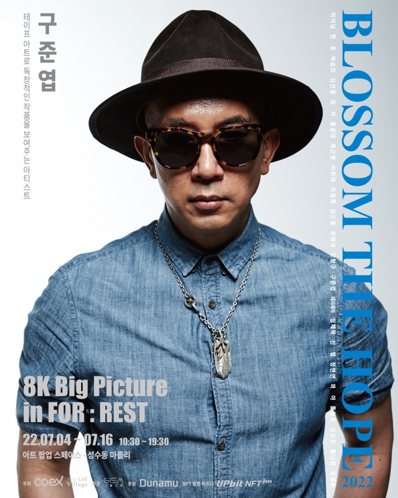 구준엽, NFT 작품 통한 ESG 기부 활동 전개