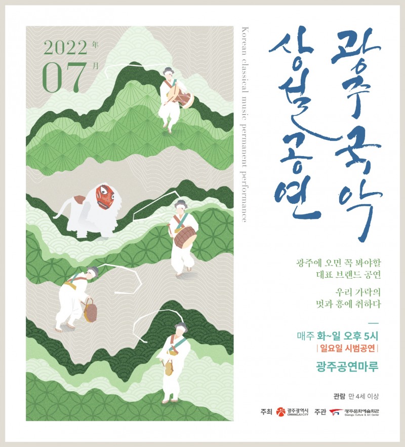 광주국악상설공연 7월 포스터 (사진제공 = 광주광역시)