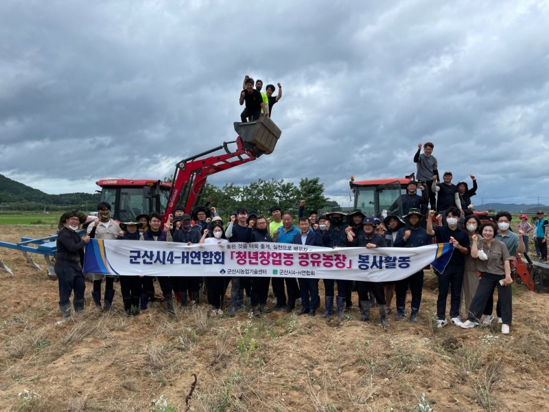 군산시4-H연합회『청년창업농 공유농장 조성』봉사활동 기념촬영 모습 (사진제공 = 군산시)