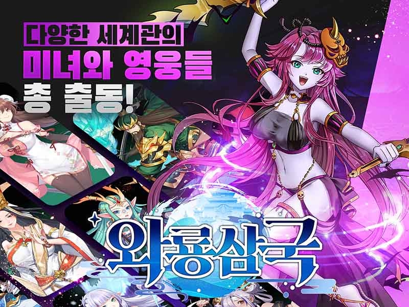 출시 임박 '와룡삼국' 푸짐한 이벤트 1석 2조 보상을 노려라