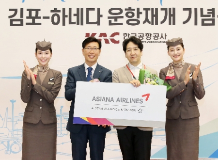 아시아나항공이 29일(수) 김포공항 국제선 청사에서 한국공항공사와 함께 김포-하네다 노선 재운항 기념식을 가졌다. 아시아나항공 정성권 대표(왼쪽 두번째)가 출발편 탑승객 1명에게 김포-하네다 노선 왕복 항공권을 증정한 후 기념촬영을 하고 있다.