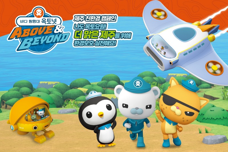 손오공, 제주도 이마트 서귀포점에 '옥토넛' 체험공간 오픈