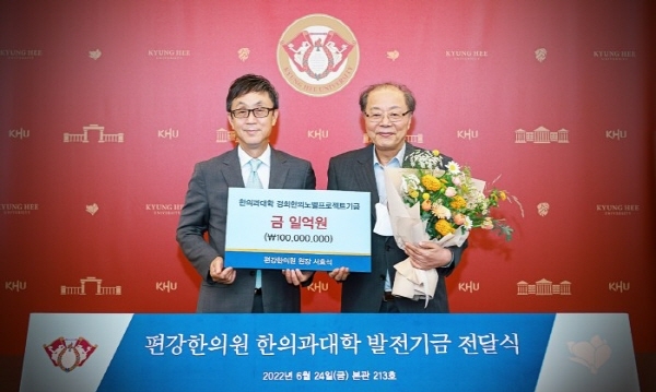 편강한의원 서효석 대표원장, 경희대학교에 발전기금 1억원 기부